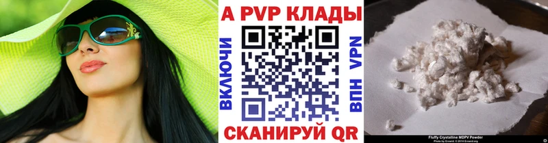 Купить  Удомля  APVP кристаллы 