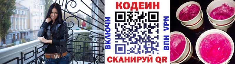 Купить закладки  Удомля  Codein Purple Drank 